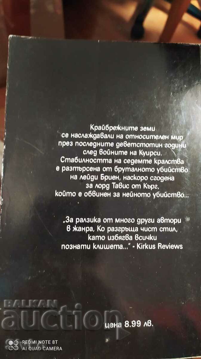 Heir to the Throne, David Coe, Πρώτη Έκδοση με τιμή € 0.01 | 0.02 BGN