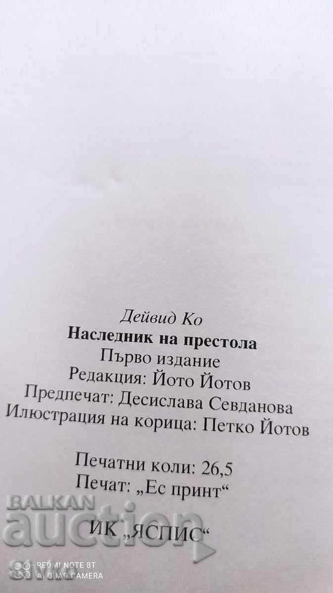 Δημοπρασία Heir to the Throne, David Coe, Πρώτη Έκδοση