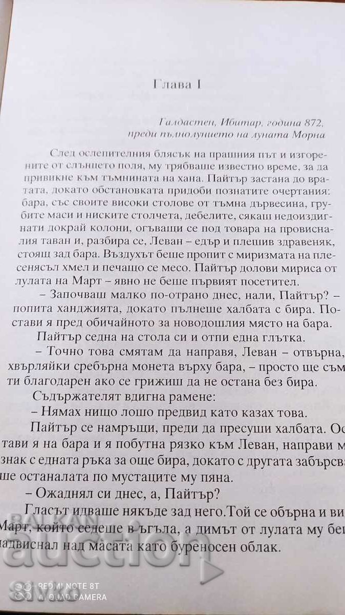 Heir to the Throne, David Coe, Πρώτη Έκδοση - 5
