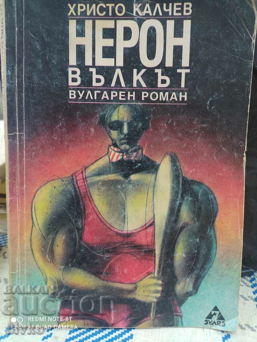 Нерон Вълкът, Христо Калчев, първо издание