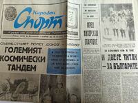 otlevche 1975 SOC NEWSPAPER NARODEN SPORT