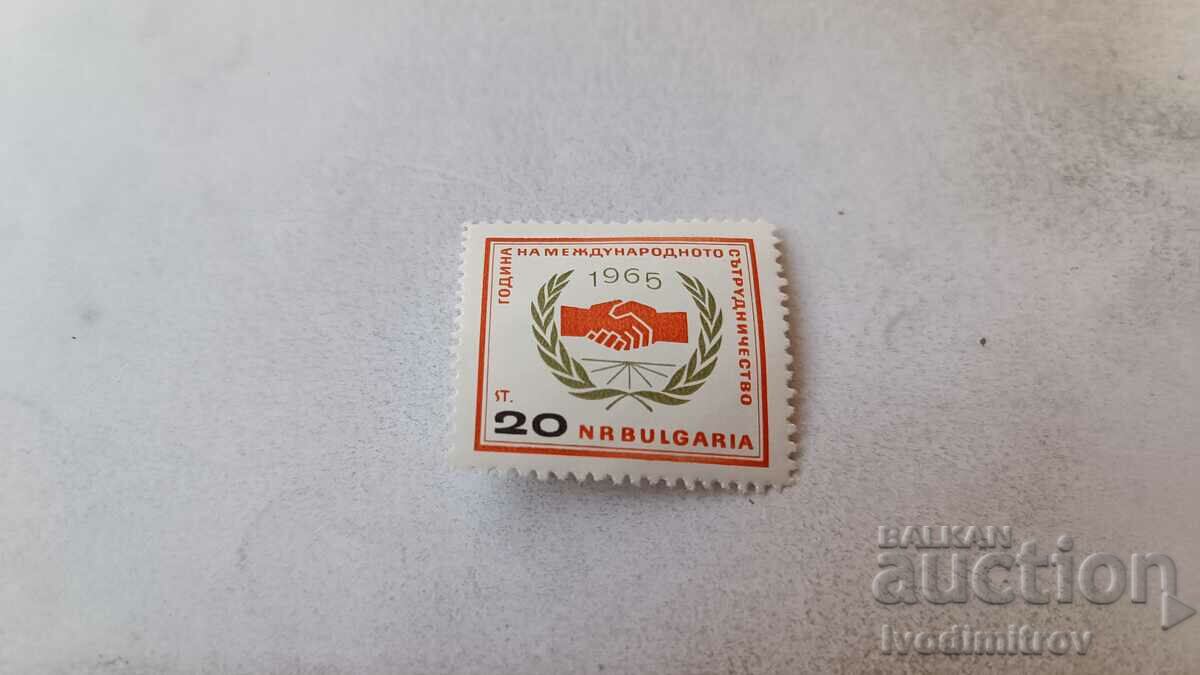 Пощенска марка НРБ Година на междунар. сътрудничество 1965