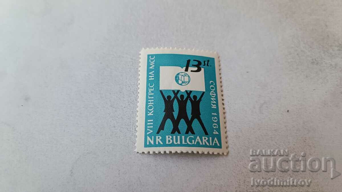 Timbră poștală NRB VIII congres al IAS Sofia 1964