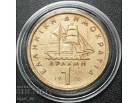 Greece 1 drachma 1976