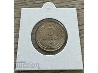 5 καπίκια έτος 1945 - ΕΣΣΔ UNC R