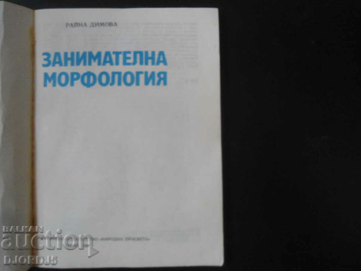 Interesting morphology, Raina Dimova with price 2.00 BGN | € 1.02 Interesting morphology, Raina Dimova with price 2.00 BGN | € 1.02