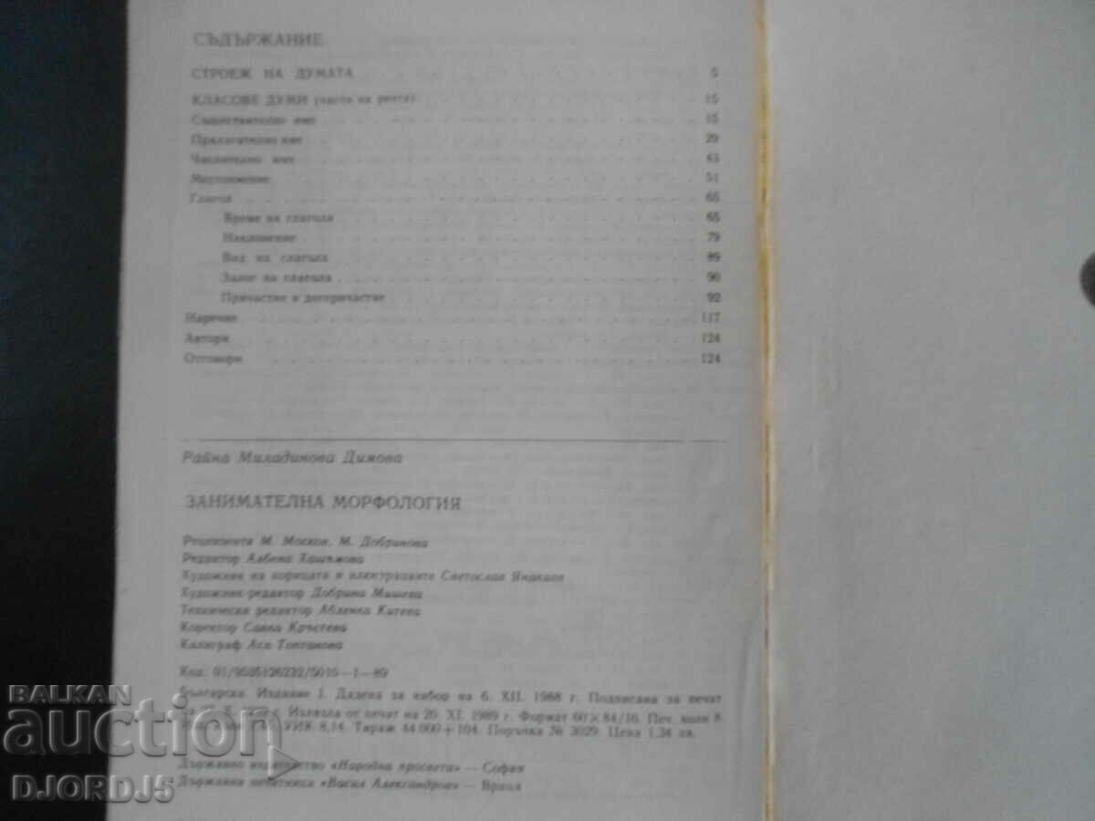 Delivery of Interesting morphology, Raina Dimova Delivery of Interesting morphology, Raina Dimova