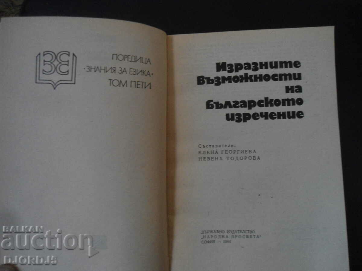 The expressive possibilities of the Bulgarian sentence, volume 5 with price 5.00 BGN | € 2.56 The expressive possibilities of the Bulgarian sentence, volume 5 with price 5.00 BGN | € 2.56