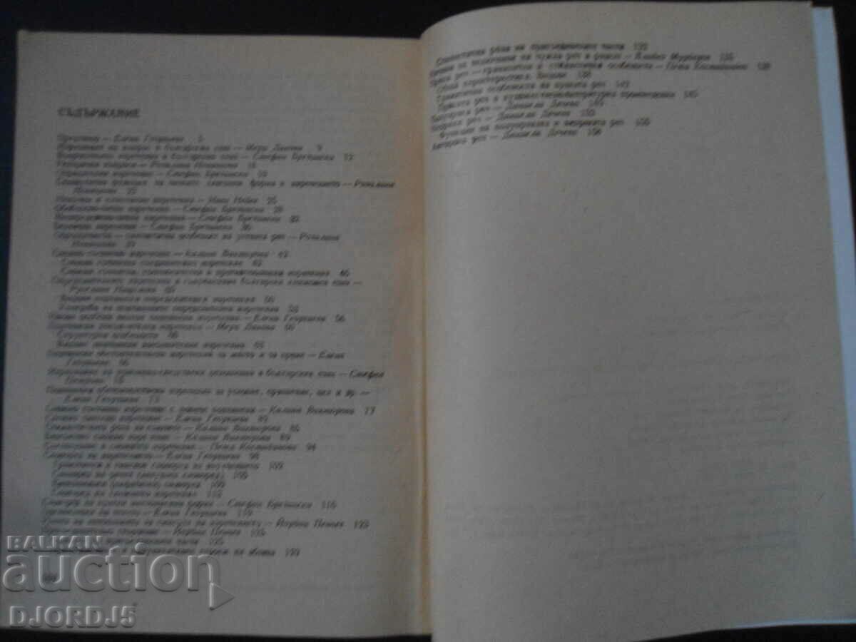 Auction The expressive possibilities of the Bulgarian sentence, volume 5 Auction The expressive possibilities of the Bulgarian sentence, volume 5