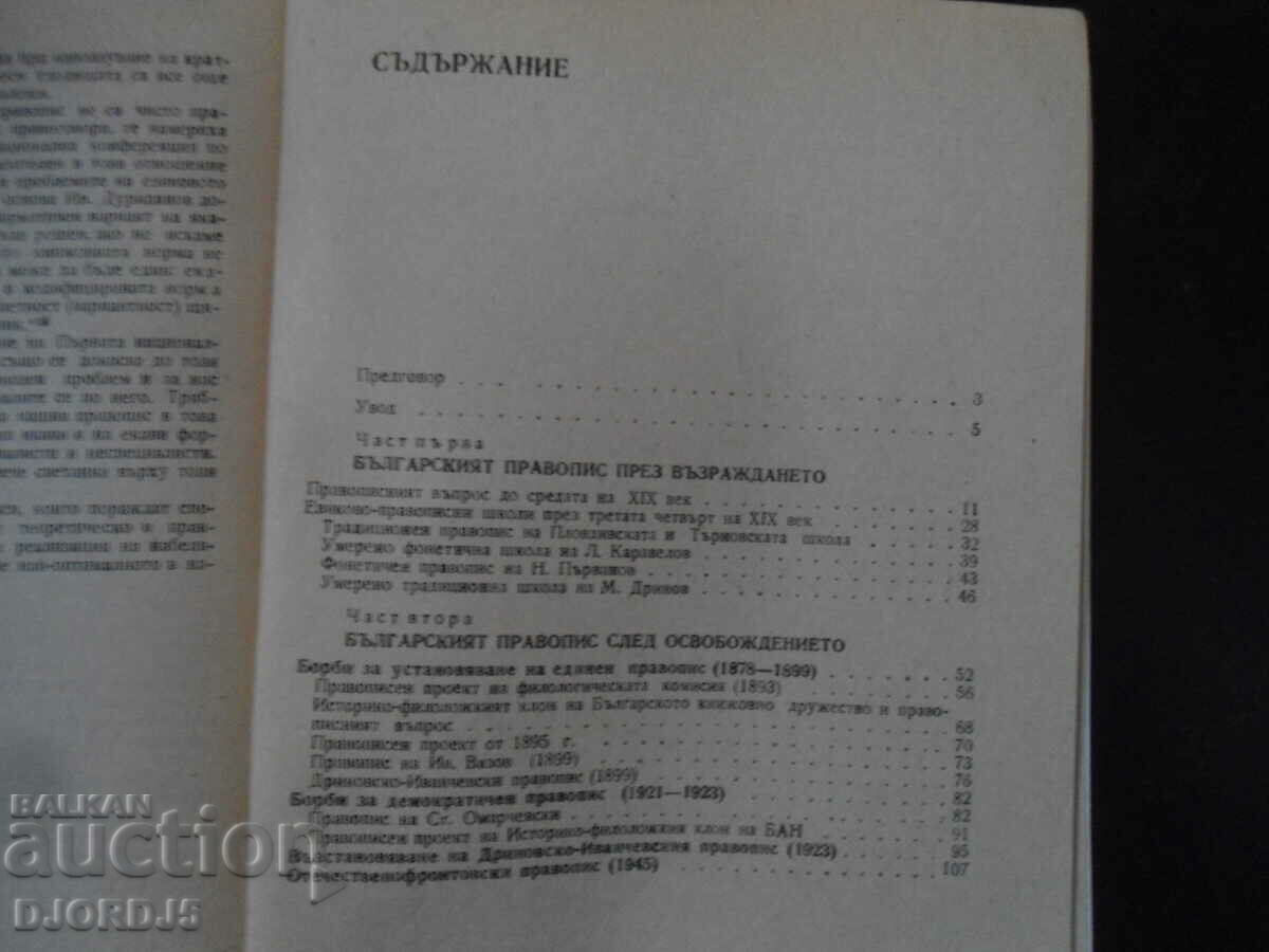 Auction History of Bulgarian spelling, Rusin Rusinov Auction History of Bulgarian spelling, Rusin Rusinov