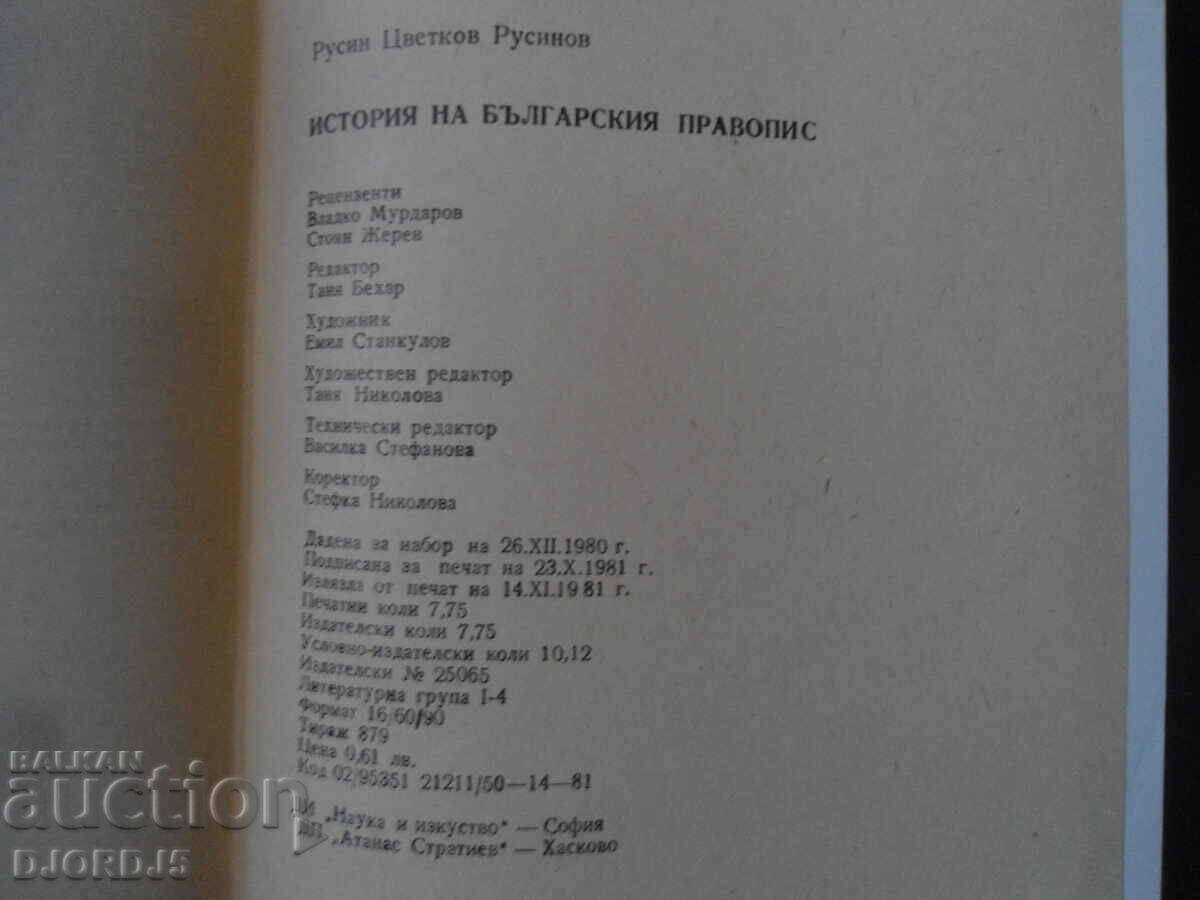 Delivery of History of Bulgarian spelling, Rusin Rusinov Delivery of History of Bulgarian spelling, Rusin Rusinov