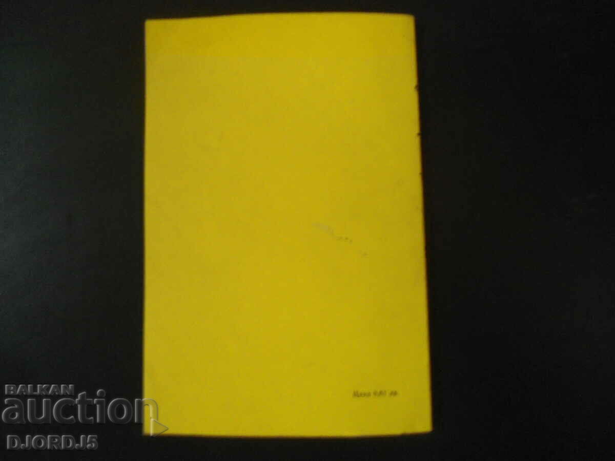 History of Bulgarian spelling, Rusin Rusinov - 5 History of Bulgarian spelling, Rusin Rusinov - 5