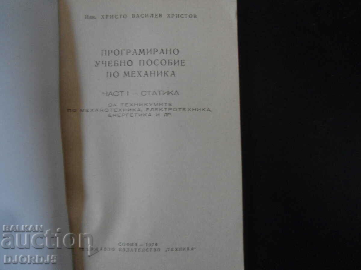 Programmed Textbook of Mechanics Part 1 - Statics.. with price 5.00 BGN | € 2.56 Programmed Textbook of Mechanics Part 1 - Statics.. with price 5.00 BGN | € 2.56