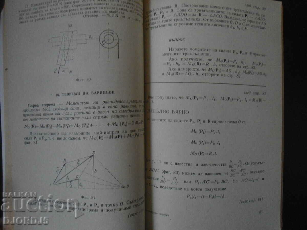 Auction Programmed Textbook of Mechanics Part 1 - Statics.. Auction Programmed Textbook of Mechanics Part 1 - Statics..