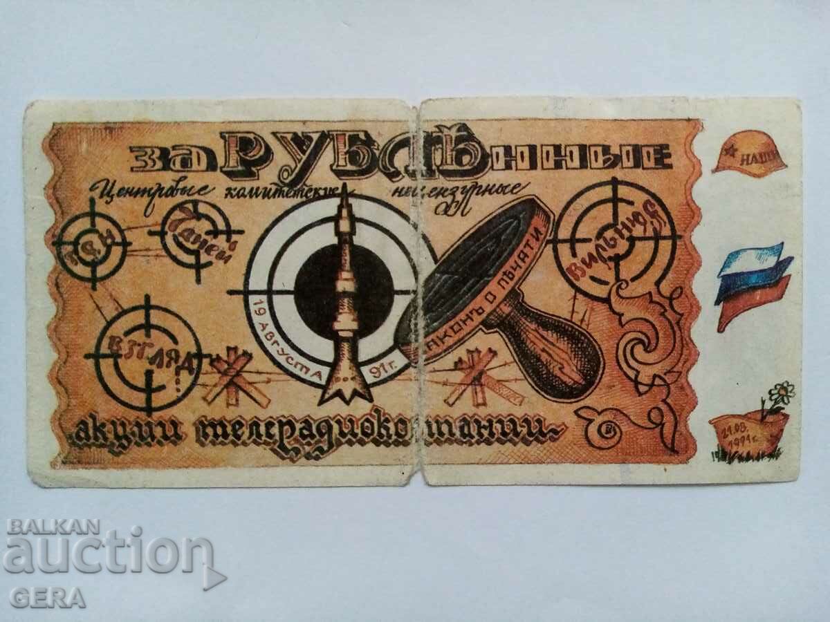 banknote with price 5.00 BGN | € 2.56 banknote with price 5.00 BGN | € 2.56