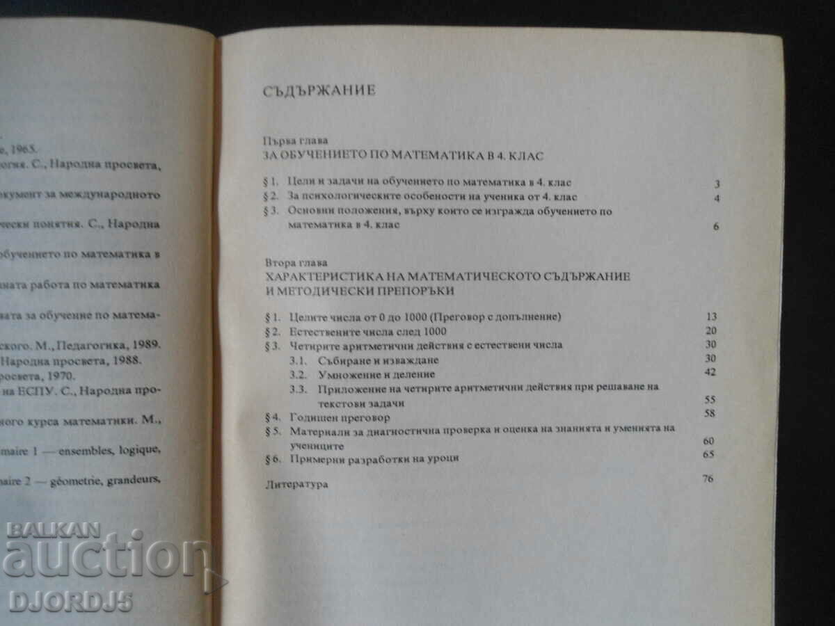 Auction A book for the mathematics teacher in the 4th grade of secondary school Auction A book for the mathematics teacher in the 4th grade of secondary school