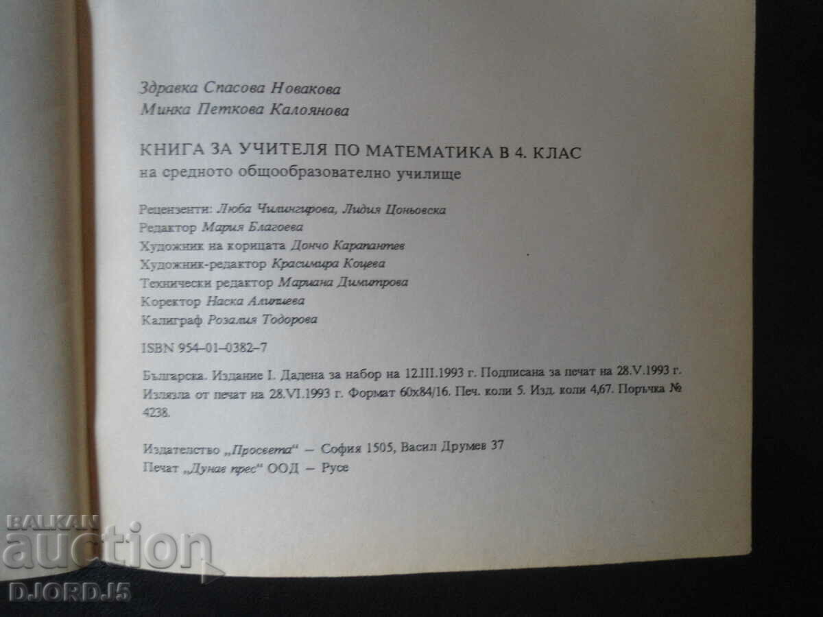 Delivery of A book for the mathematics teacher in the 4th grade of secondary school Delivery of A book for the mathematics teacher in the 4th grade of secondary school