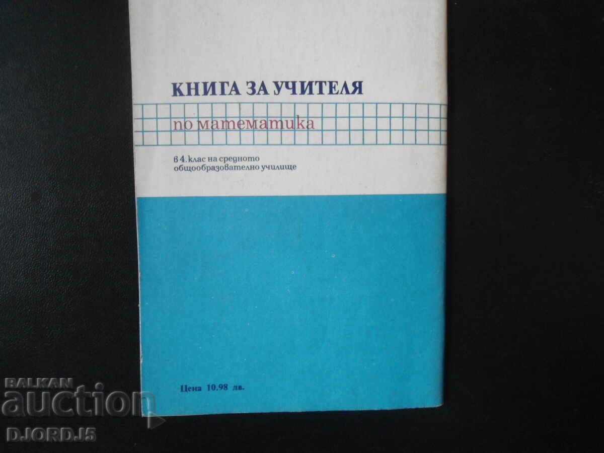 A book for the mathematics teacher in the 4th grade of secondary school - 5 A book for the mathematics teacher in the 4th grade of secondary school - 5