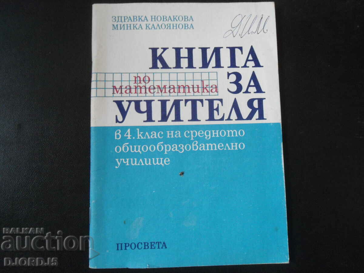 A book for the mathematics teacher in the 4th grade of secondary school