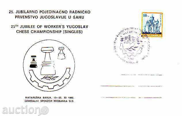 Γιουγκοσλαβία 1995 ταχυδρομική κάρτα - Σκάκι