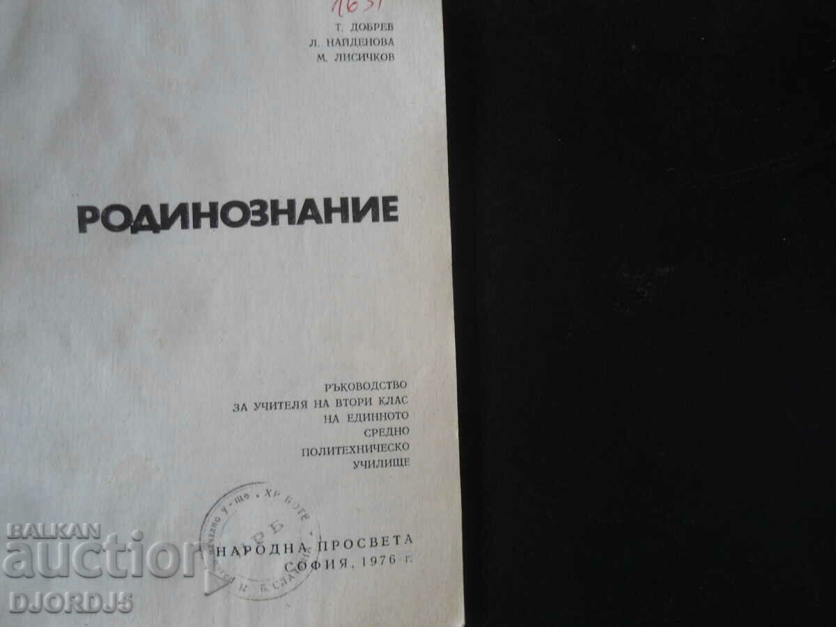 Guide for the teacher, FAMILY STUDIES for 2nd grade of ESPU with price 4.00 BGN | € 2.05 Guide for the teacher, FAMILY STUDIES for 2nd grade of ESPU with price 4.00 BGN | € 2.05