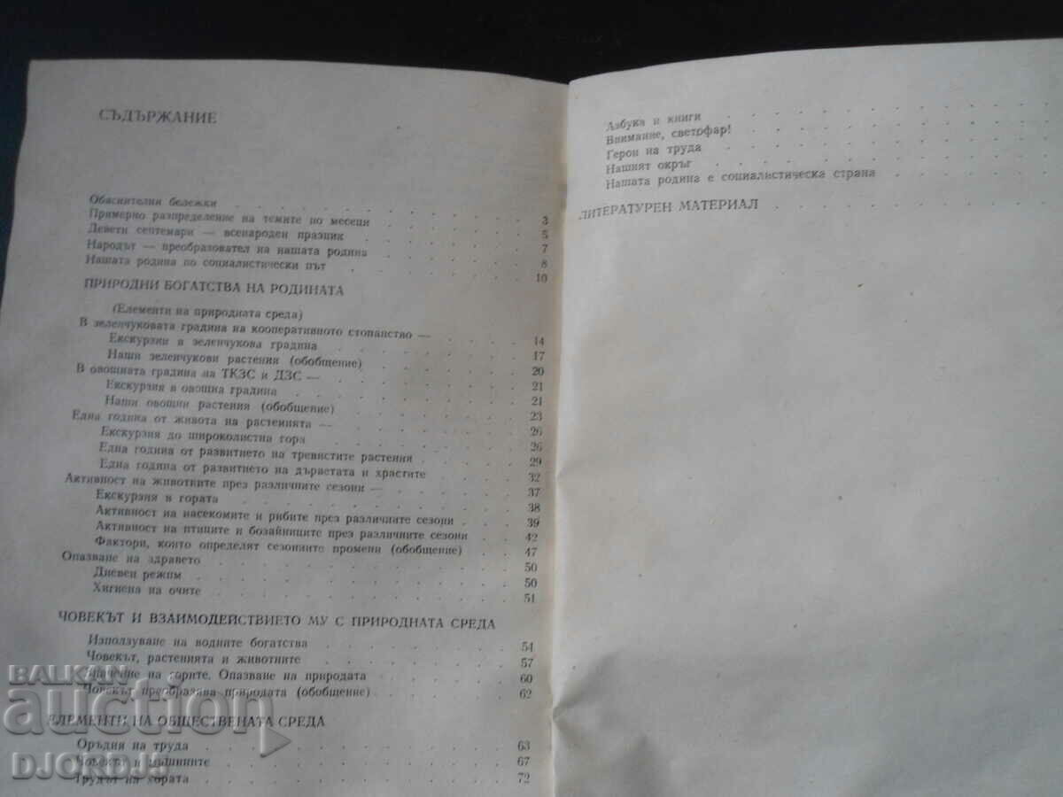 Auction Guide for the teacher, FAMILY STUDIES for 2nd grade of ESPU Auction Guide for the teacher, FAMILY STUDIES for 2nd grade of ESPU