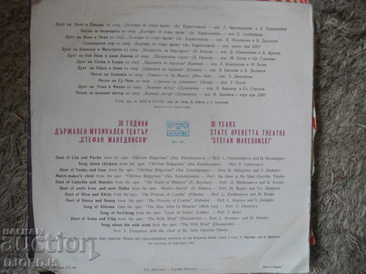 30 years. State Musical Theater "St. Makedonski" VRA 1791 with price 25.00 BGN | € 12.78 30 years. State Musical Theater "St. Makedonski" VRA 1791 with price 25.00 BGN | € 12.78