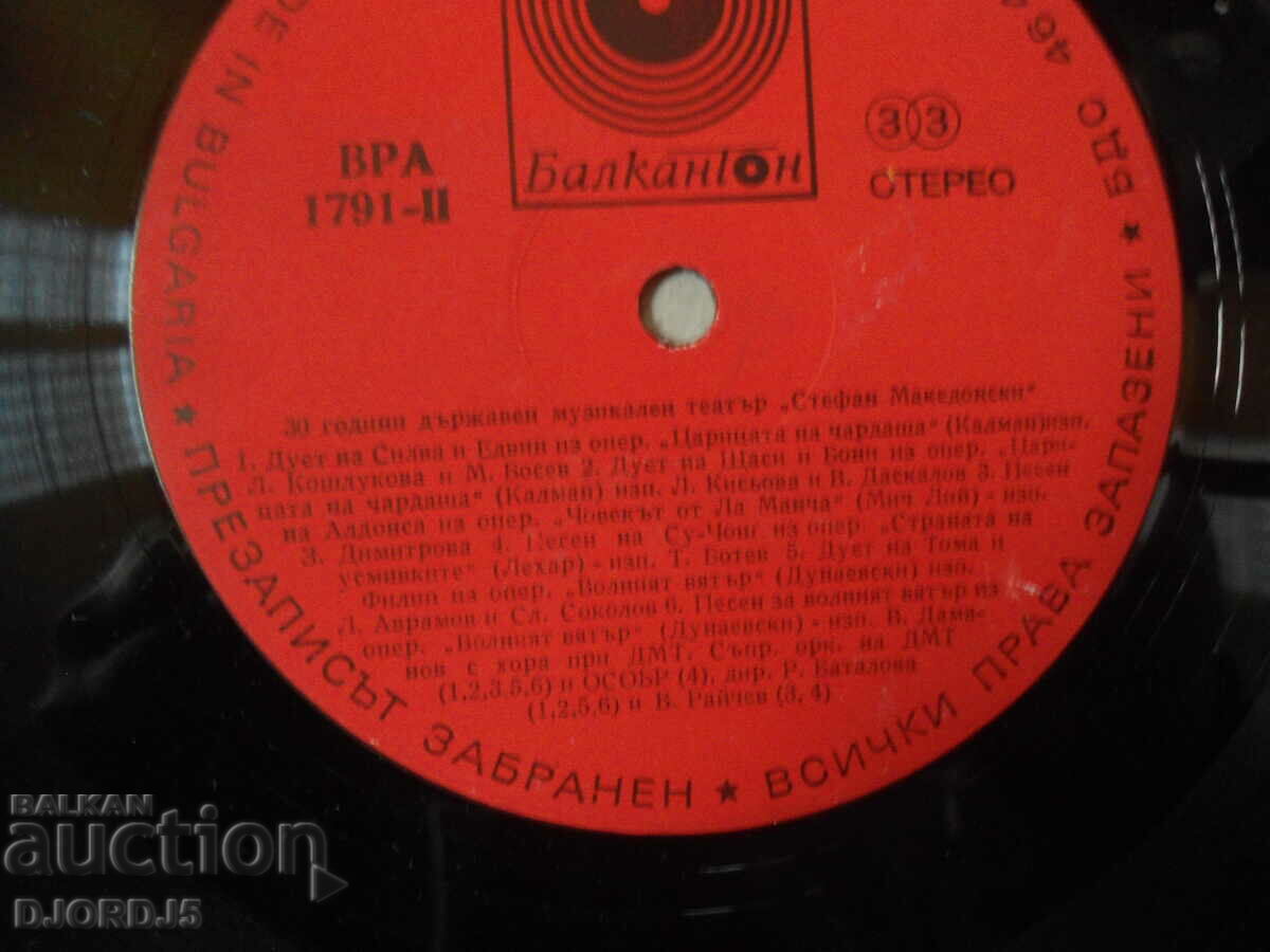 Delivery of 30 years. State Musical Theater "St. Makedonski" VRA 1791 Delivery of 30 years. State Musical Theater "St. Makedonski" VRA 1791