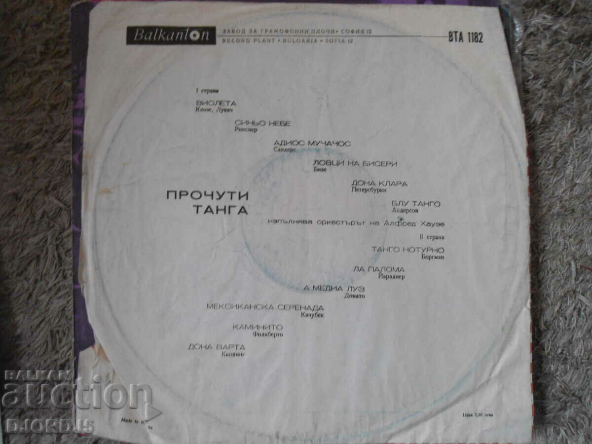 Famous tango, gramophone record large, BTA 1182 with price 3.00 BGN | € 1.53 Famous tango, gramophone record large, BTA 1182 with price 3.00 BGN | € 1.53