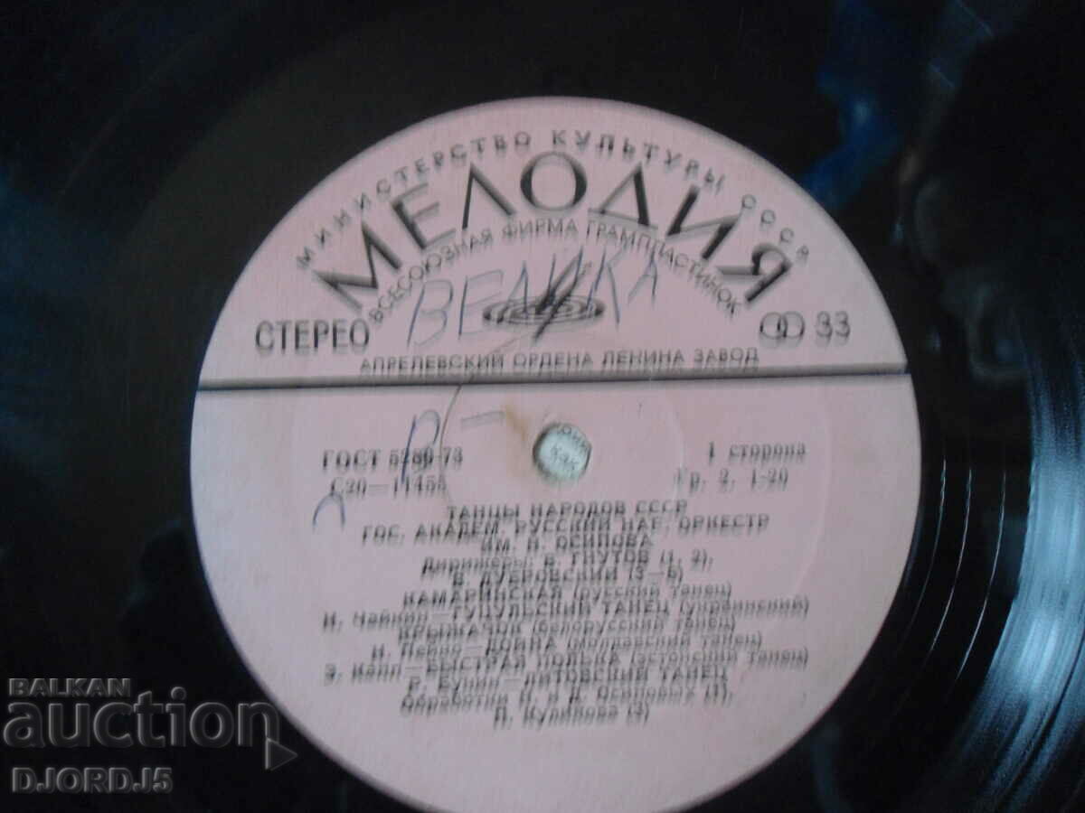Auction Tantsy narodov USSR, MELODY, gramophone record large Auction Tantsy narodov USSR, MELODY, gramophone record large