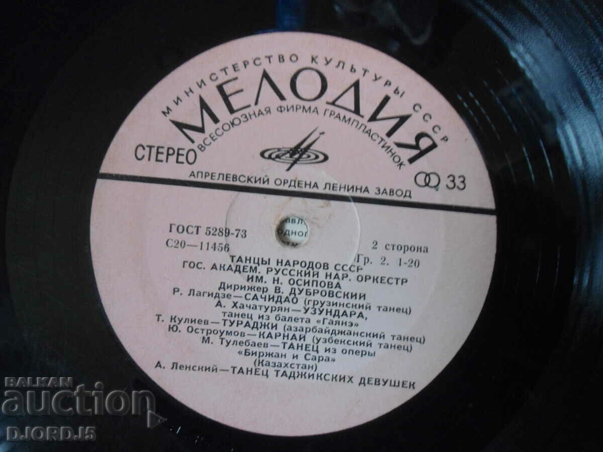 Delivery of Tantsy narodov USSR, MELODY, gramophone record large Delivery of Tantsy narodov USSR, MELODY, gramophone record large