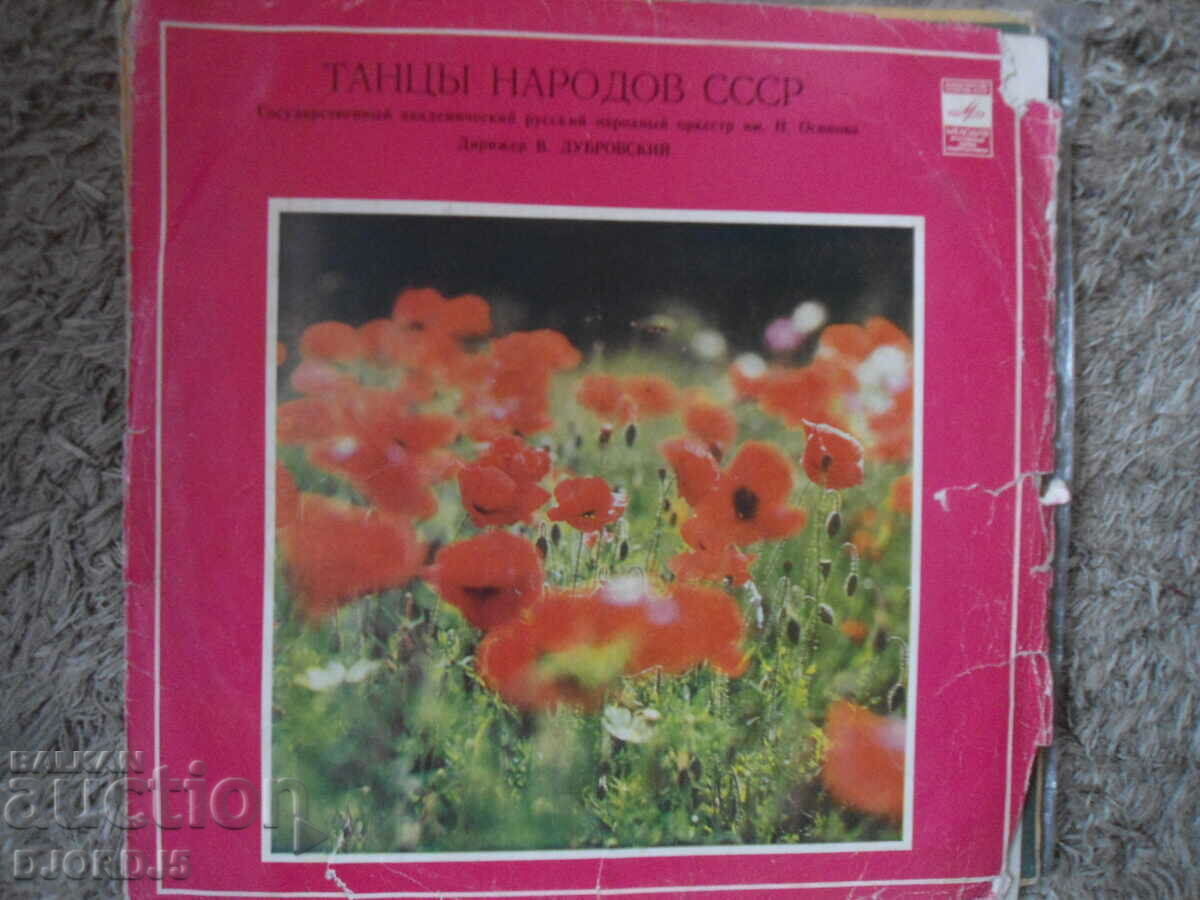 Tantsy narodov USSR, MELODY, gramophone record large