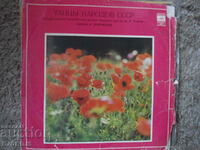 Tantsy narodov USSR, MELODY, gramophone record large