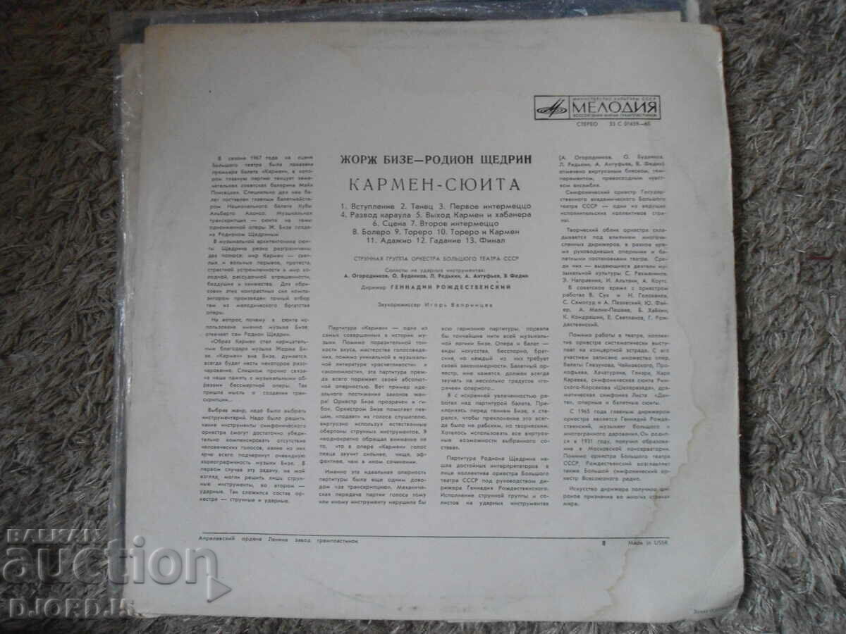 CARMEN - suite, MELODY, gramophone record large with price 7.00 BGN | € 3.58 CARMEN - suite, MELODY, gramophone record large with price 7.00 BGN | € 3.58
