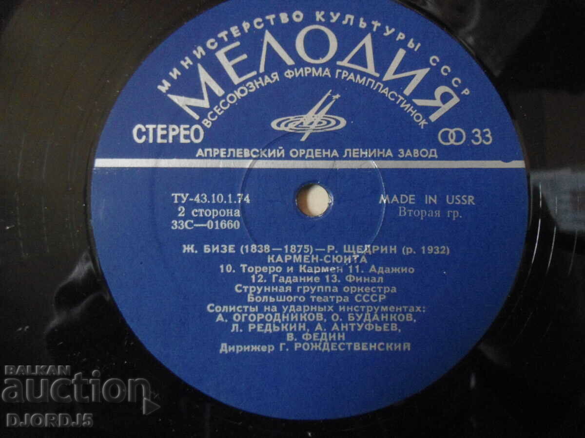 Auction CARMEN - suite, MELODY, gramophone record large Auction CARMEN - suite, MELODY, gramophone record large