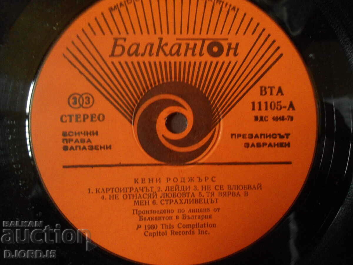 Auction Kenny Rogers, VTA 11105, gramophone record large Auction Kenny Rogers, VTA 11105, gramophone record large