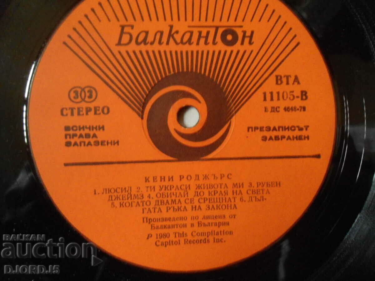 Delivery of Kenny Rogers, VTA 11105, gramophone record large Delivery of Kenny Rogers, VTA 11105, gramophone record large
