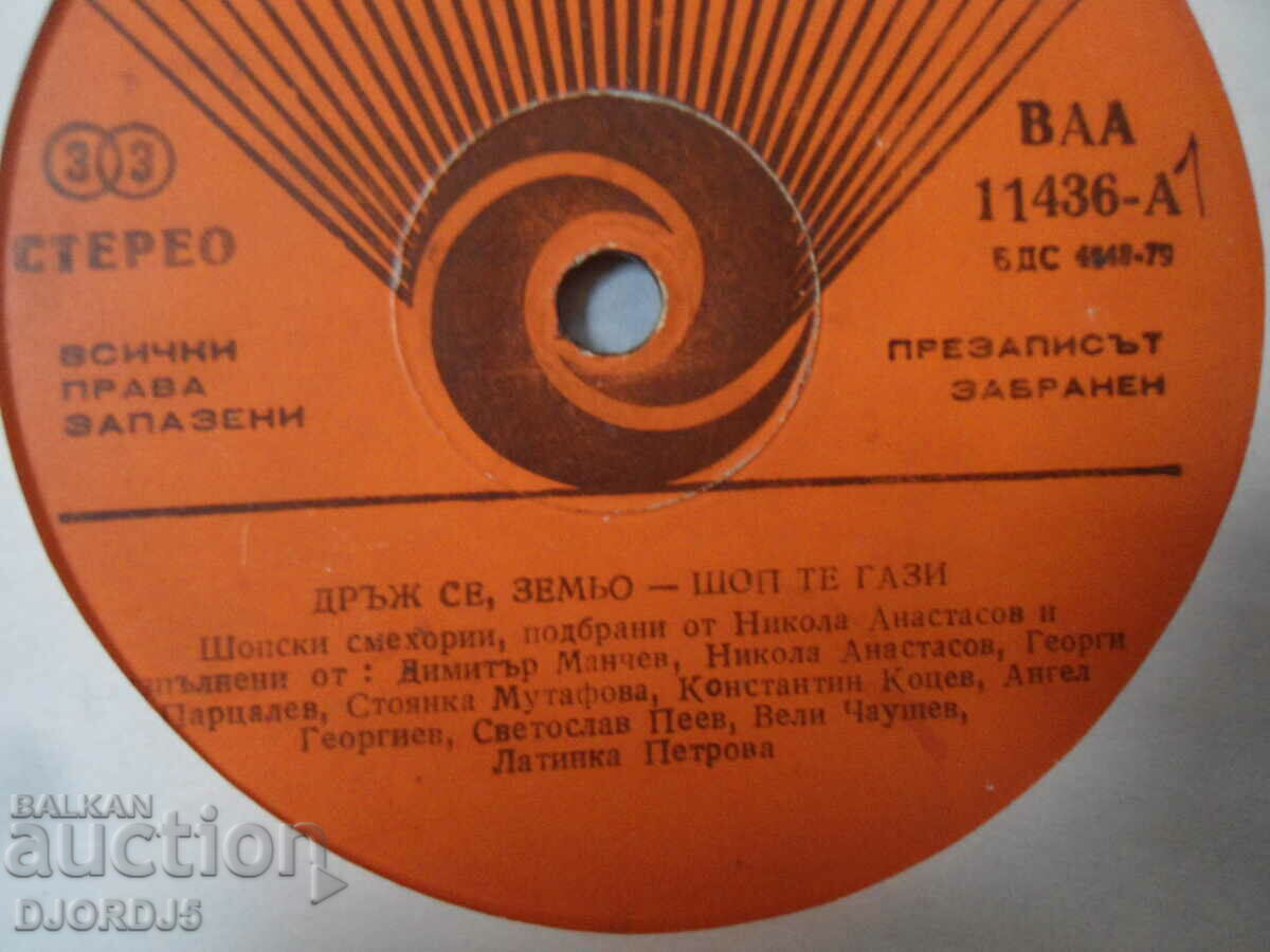 Hold on, land-shop te gasi, VAA 11436, gramophone record large with price 15.00 BGN | € 7.67