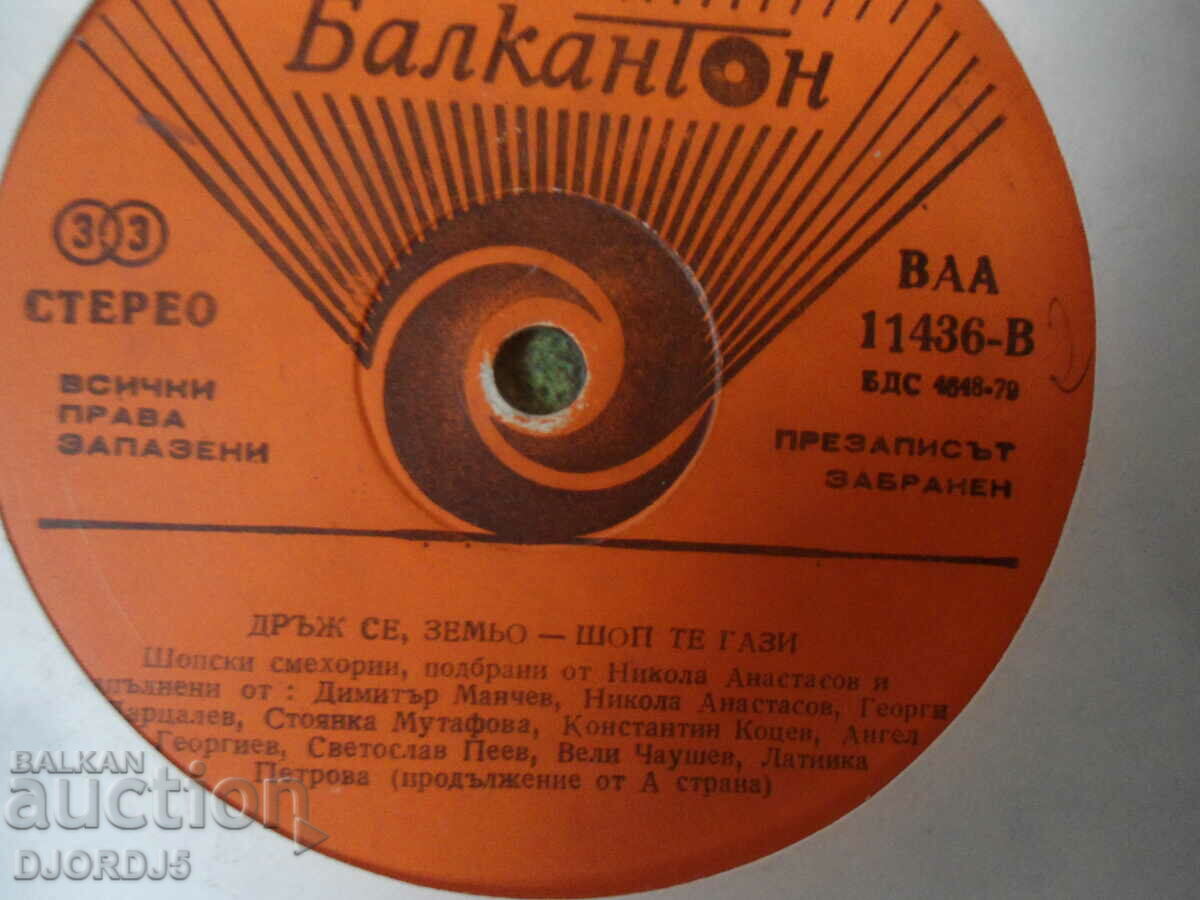 Auction  Hold on, land-shop te gasi, VAA 11436, gramophone record large