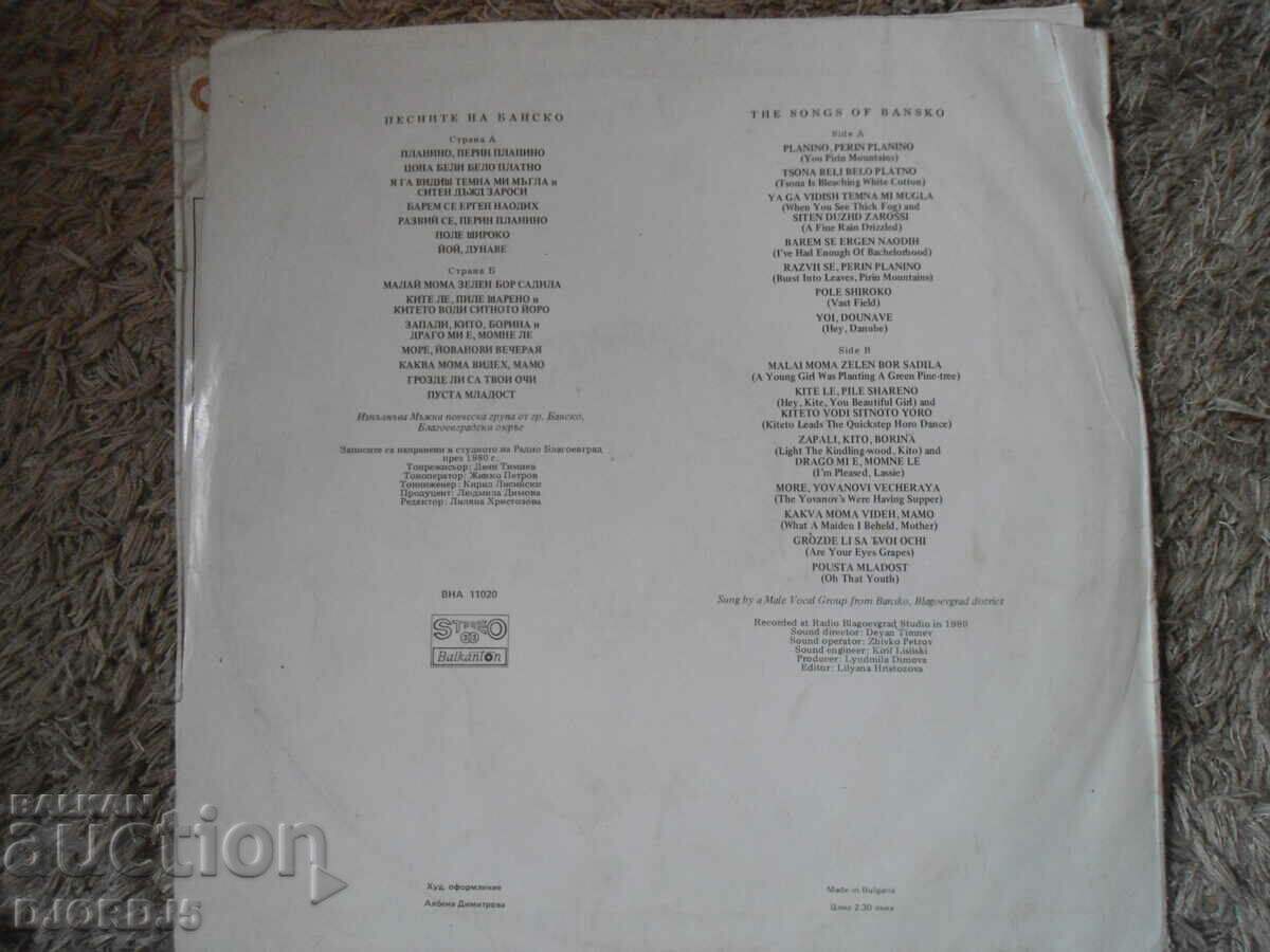 The songs of Bansko, VNA 11020, gramophone record large with price 12.00 BGN | € 6.14 The songs of Bansko, VNA 11020, gramophone record large with price 12.00 BGN | € 6.14