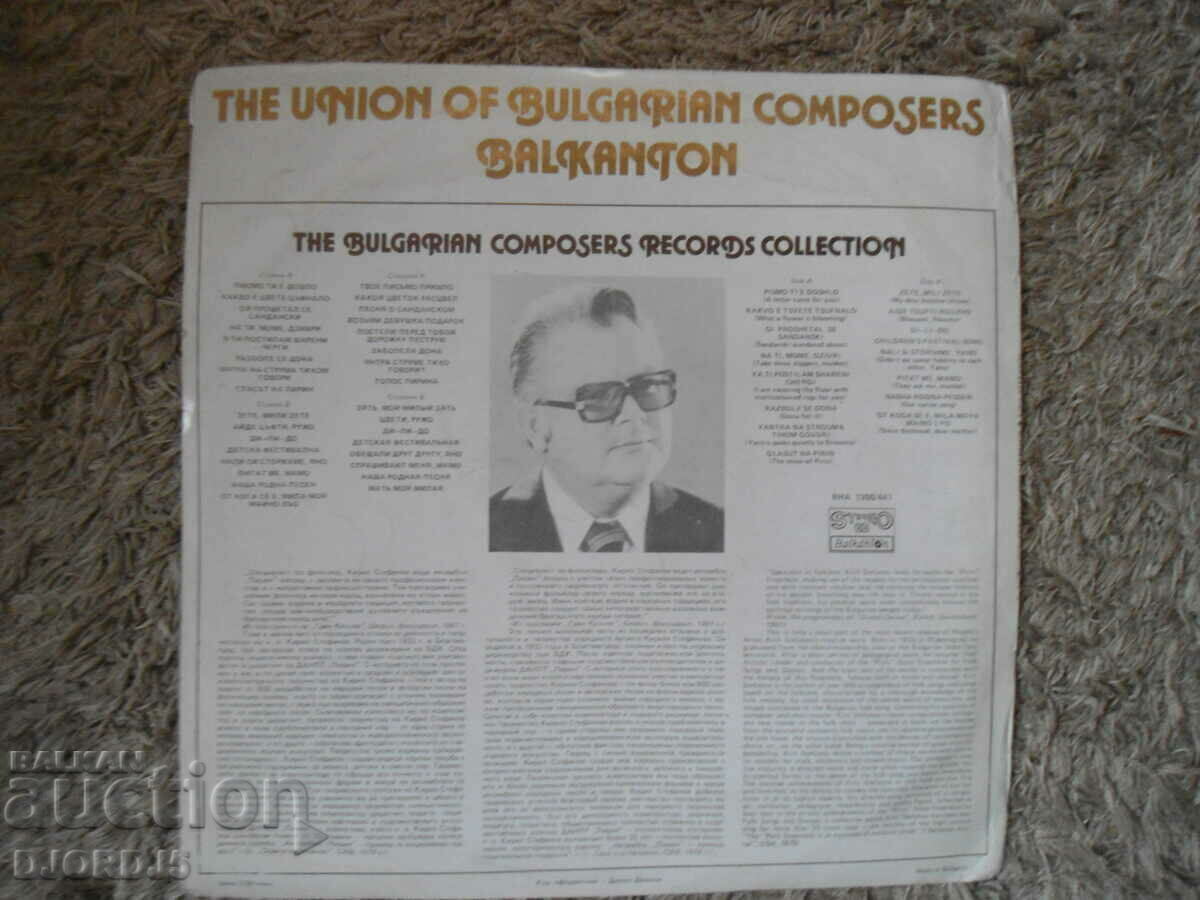 Kiril Stefanov, VNA 1300/441, gramophone record large with price 18.00 BGN | € 9.20 Kiril Stefanov, VNA 1300/441, gramophone record large with price 18.00 BGN | € 9.20