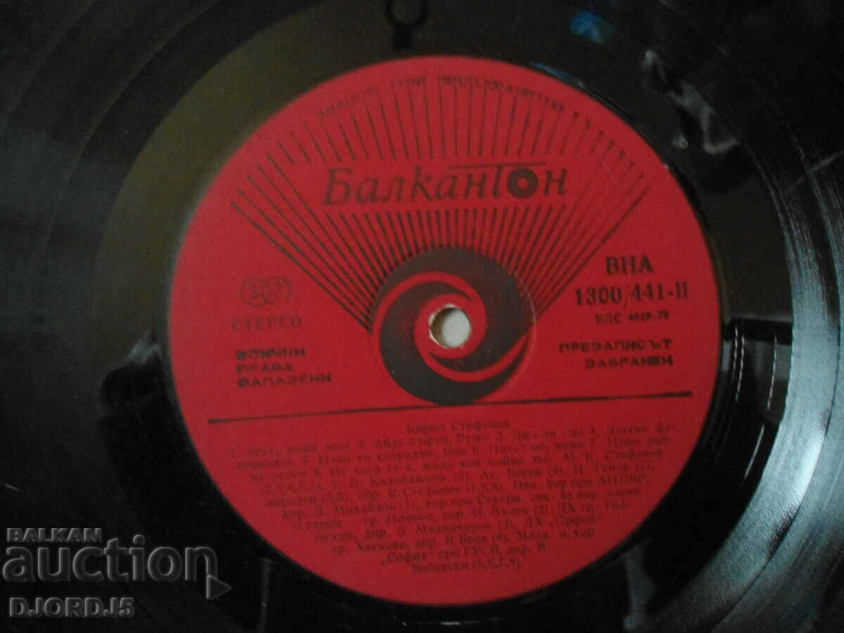 Delivery of Kiril Stefanov, VNA 1300/441, gramophone record large Delivery of Kiril Stefanov, VNA 1300/441, gramophone record large
