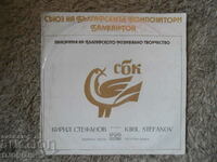 Kiril Stefanov, VNA 1300/441, record gramofon mare