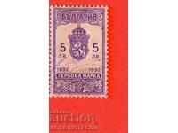 BULGARIA - REVENUE STAMPS - REVENUE STAMP 5 BGN 1932 - 2
