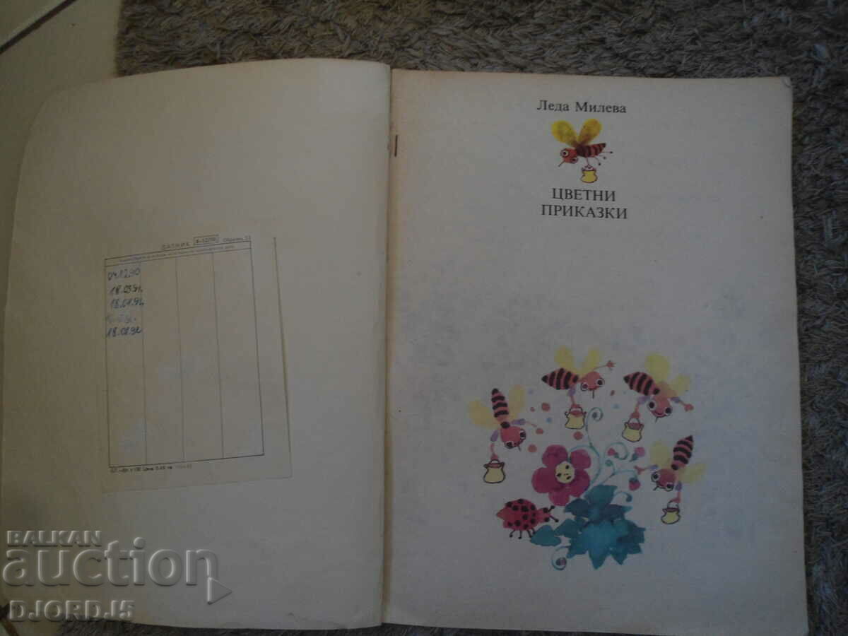 Colorful tales, Leda Mileva with price 7.00 BGN | € 3.58 Colorful tales, Leda Mileva with price 7.00 BGN | € 3.58