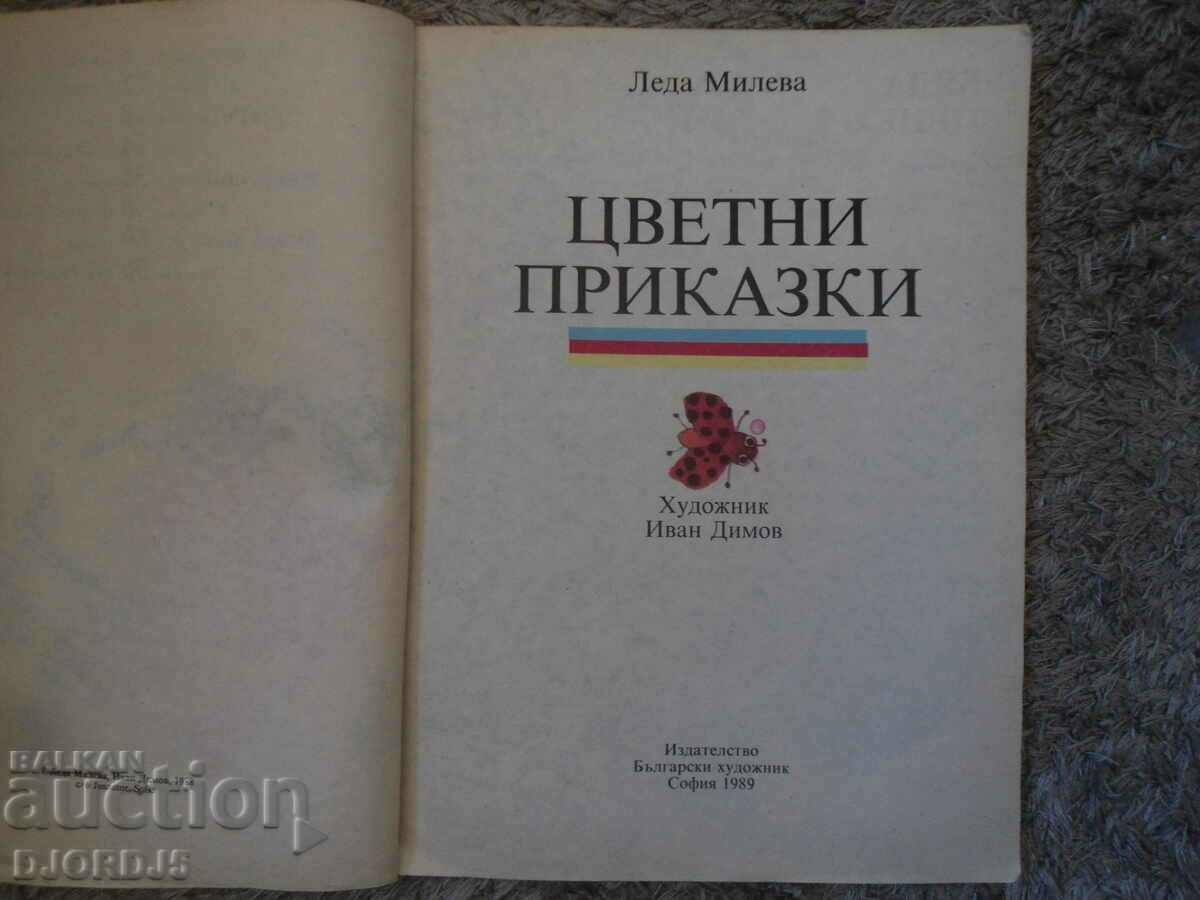 Delivery of Colorful tales, Leda Mileva Delivery of Colorful tales, Leda Mileva