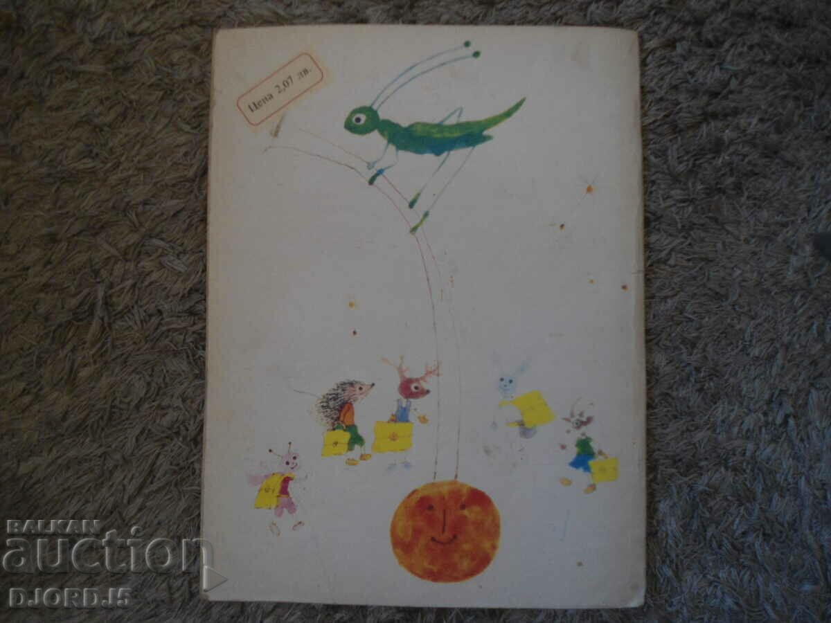 Colorful tales, Leda Mileva - 6 Colorful tales, Leda Mileva - 6