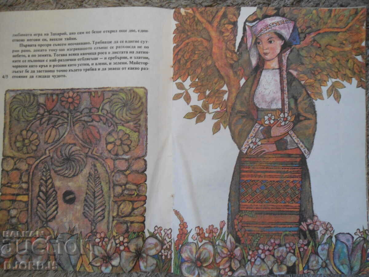 Delivery of The wonderful secrets, Slavcho Donkov Delivery of The wonderful secrets, Slavcho Donkov