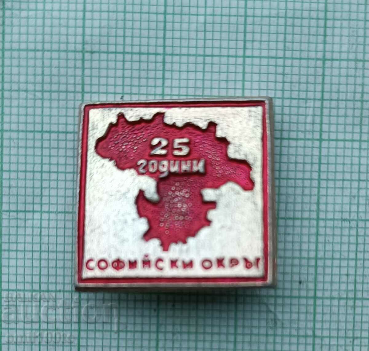 Badge - 25 years Sofia district with price 2.00 BGN | € 1.02 Badge - 25 years Sofia district with price 2.00 BGN | € 1.02