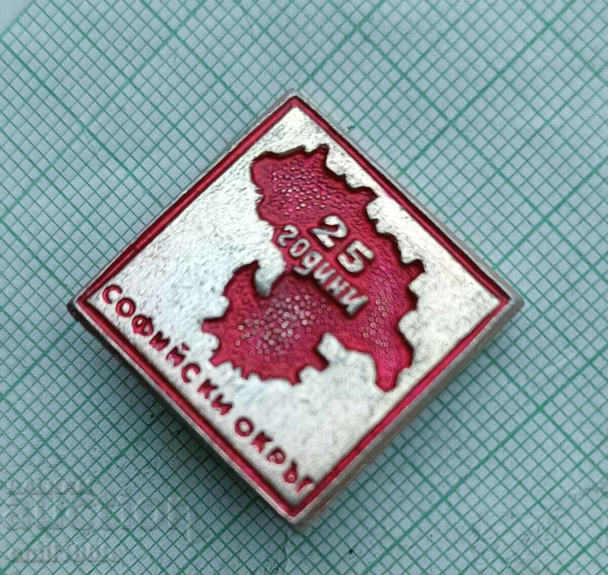 Delivery of Badge - 25 years Sofia district Delivery of Badge - 25 years Sofia district